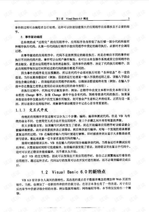 visualbasic6.0開(kāi)發(fā)寶典 軟件測(cè)試文檔類(lèi)資源 csdn下載